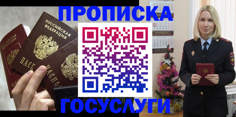 прописка в квартире в Эртили